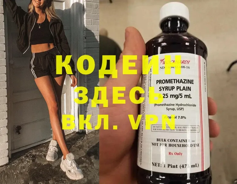 Кодеиновый сироп Lean напиток Lean (лин)  Ивангород 